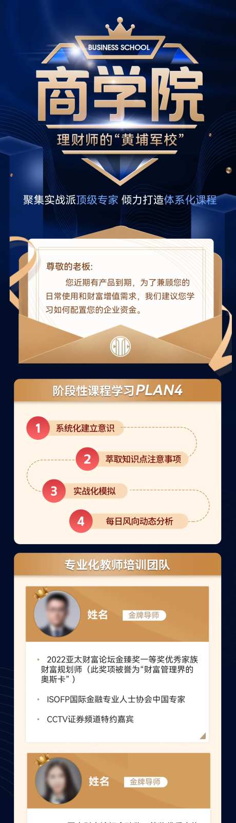 企业金融理财商学院课程培训教育长图-采灵感-https://www.cailinggan.com/