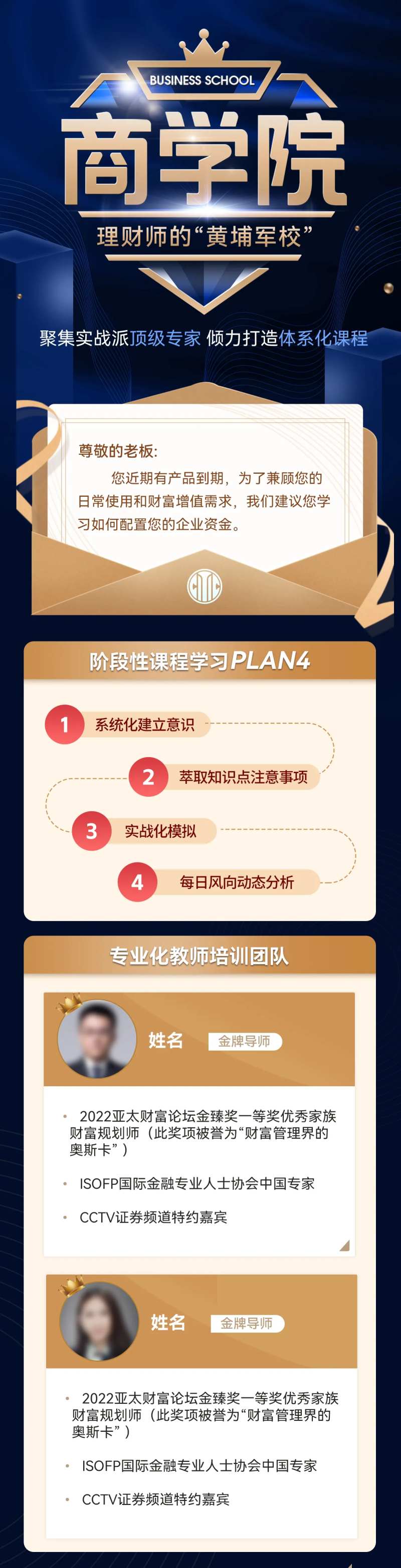 企业金融理财商学院课程培训教育长图-采灵感-cailinggan.com