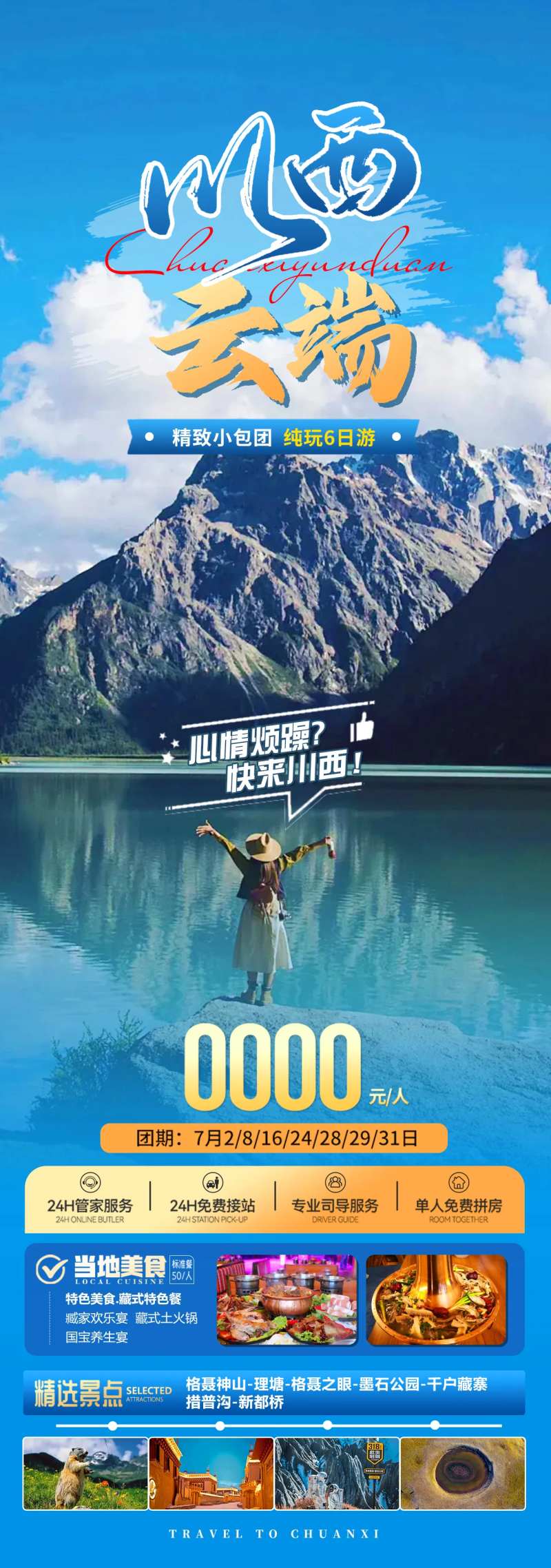 川西云端-采灵感-cailinggan.com