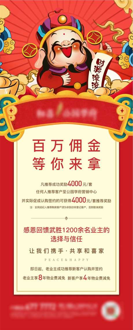财神佣金海报-采灵感-https://www.cailinggan.com/