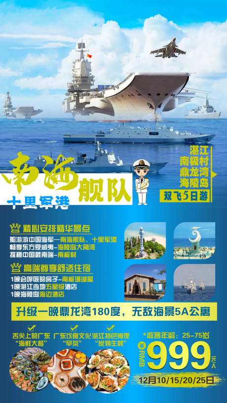 海陵岛湛江南海舰队十里军港-采灵感-https://www.cailinggan.com/