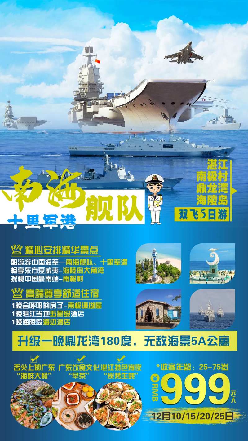 海陵岛湛江南海舰队十里军港-采灵感-cailinggan.com