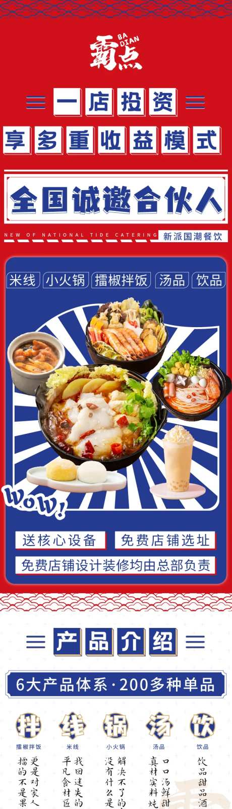 餐饮诚邀长图-采灵感-https://www.cailinggan.com/