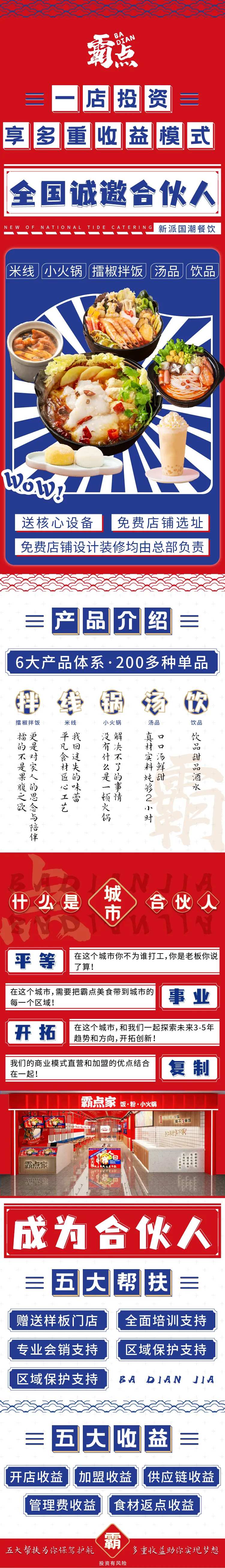 餐饮诚邀长图-采灵感-cailinggan.com