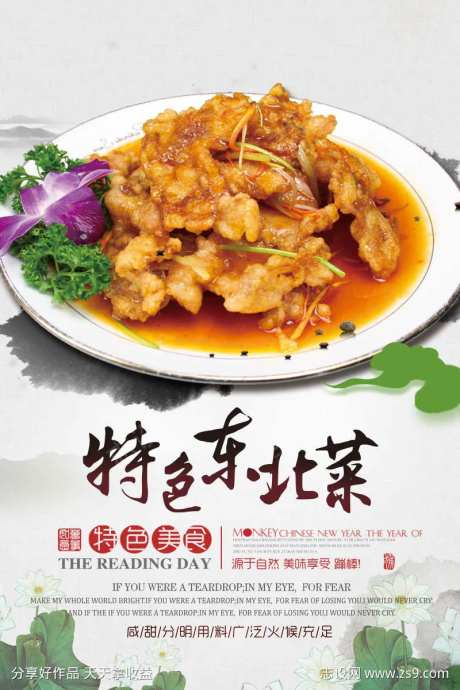 餐饮美食东北特色菜宣传海报挂画-采灵感-https://www.cailinggan.com/