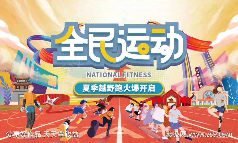社区全民运动会-采灵感-cailinggan.com