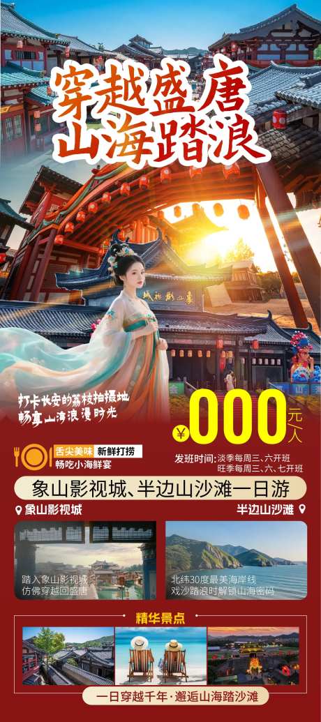 旅游海报象山影视城-采灵感-https://www.cailinggan.com/