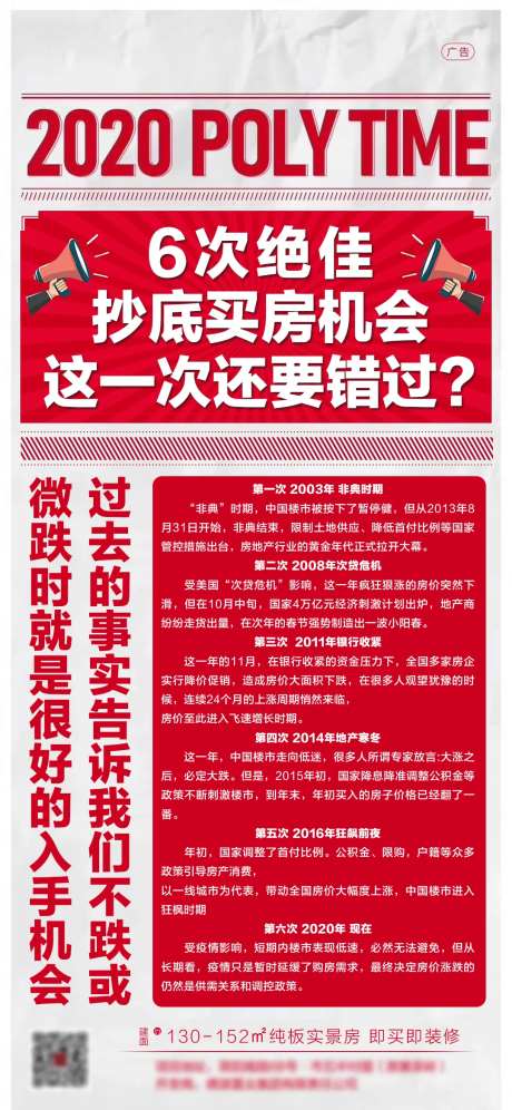 大字报买房机会海报-采灵感-https://www.cailinggan.com/