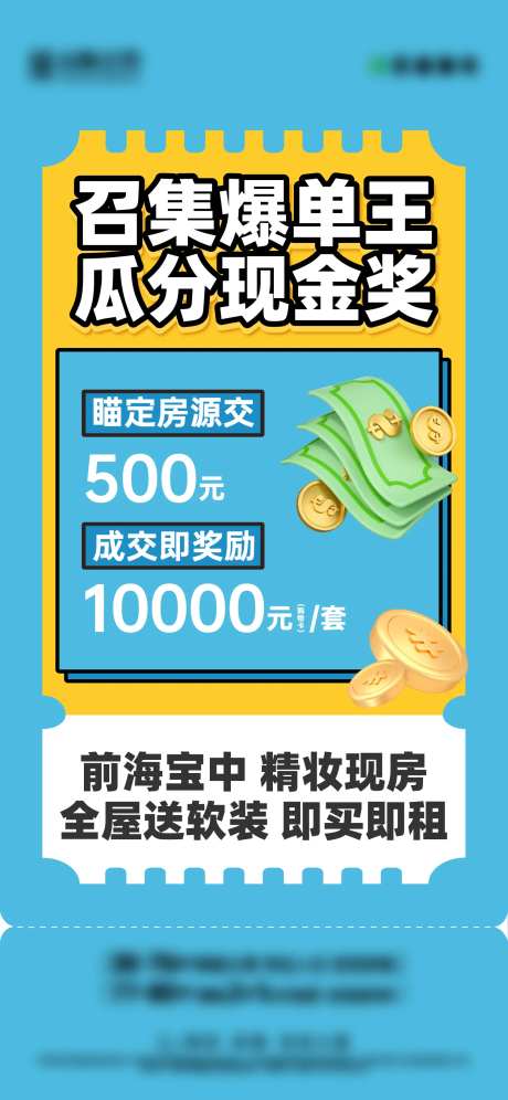 地产分销成交奖励海报-采灵感-https://www.cailinggan.com/