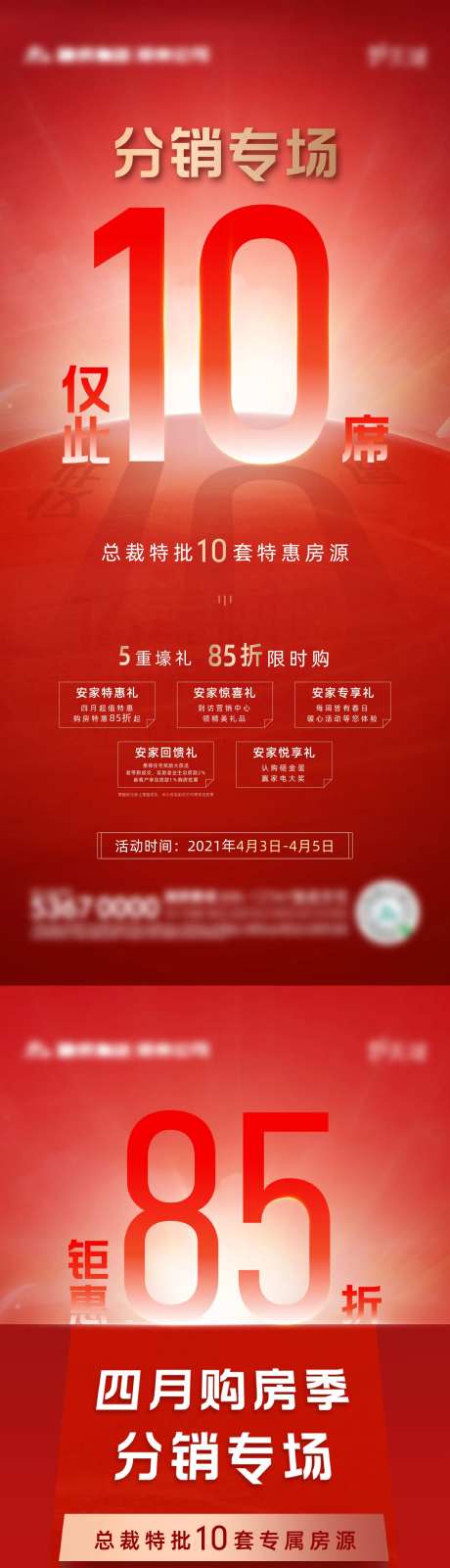 热销优惠政策系列海报-采灵感-https://www.cailinggan.com/