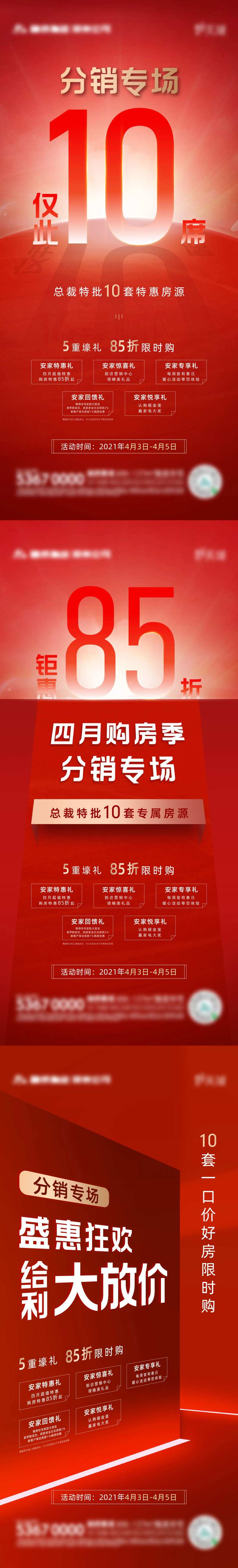 热销优惠政策系列海报-采灵感-cailinggan.com