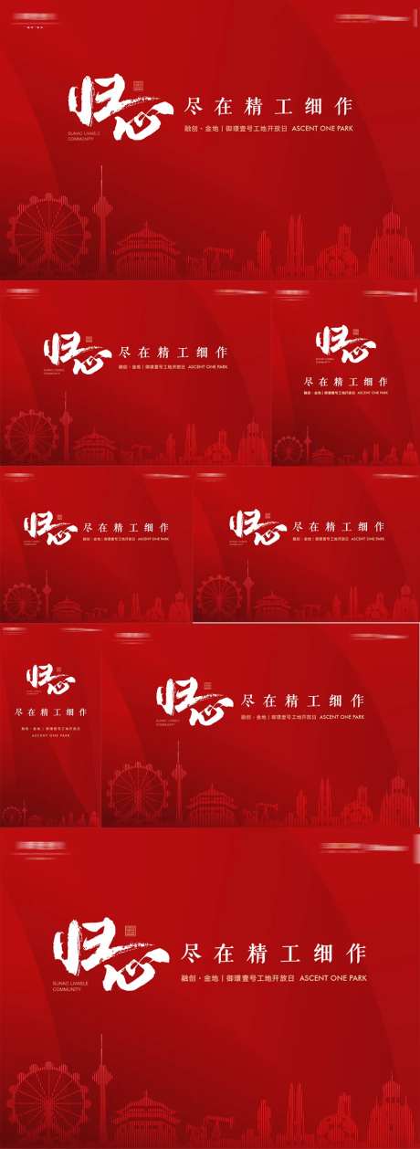 房地产归心精工细作交房物料-采灵感-https://www.cailinggan.com/