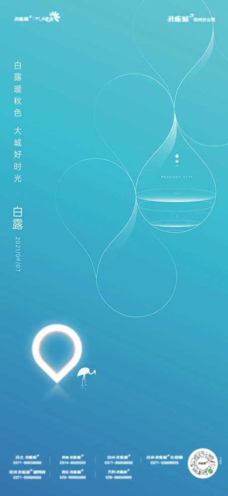 白露白鹭谷雨雨水节气地产 -采灵感-https://www.cailinggan.com/