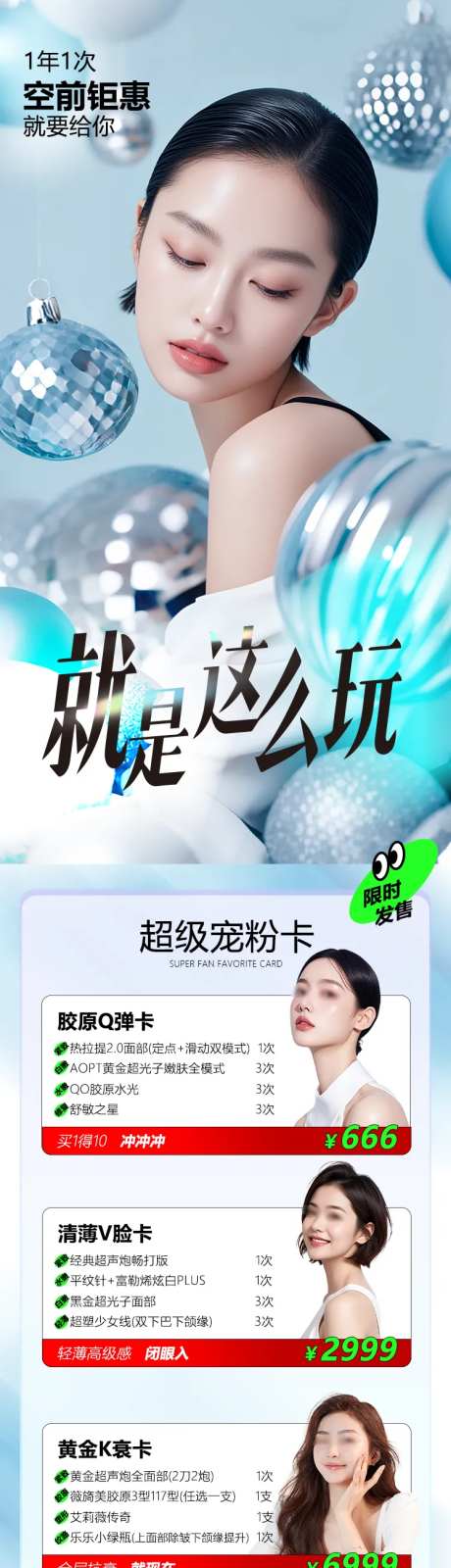 医美抗衰美白宠粉卡长图-采灵感-https://www.cailinggan.com/