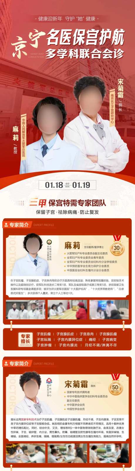 子宫专家联合会诊医疗长图-采灵感-https://www.cailinggan.com/