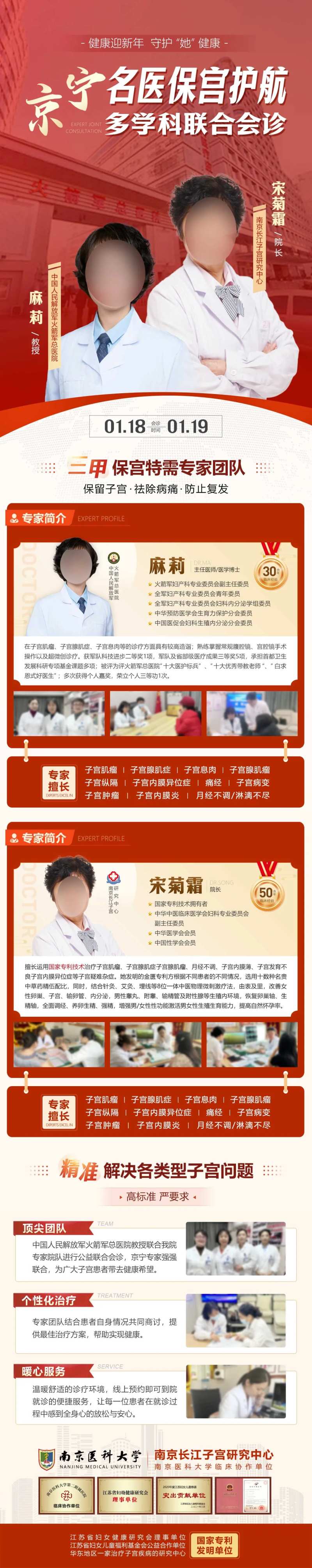 子宫专家联合会诊医疗长图-采灵感-cailinggan.com