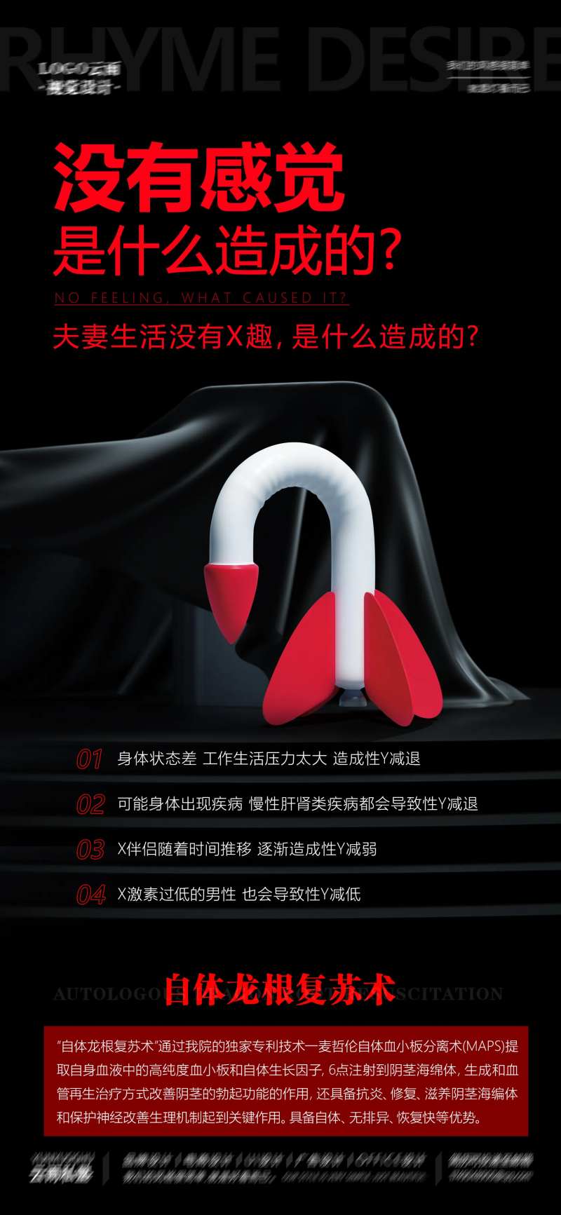 私密两性海报-采灵感-cailinggan.com