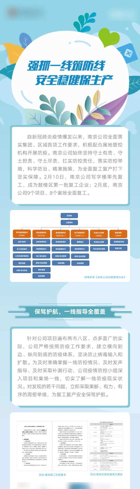 春雨行动专题长图-采灵感-https://www.cailinggan.com/