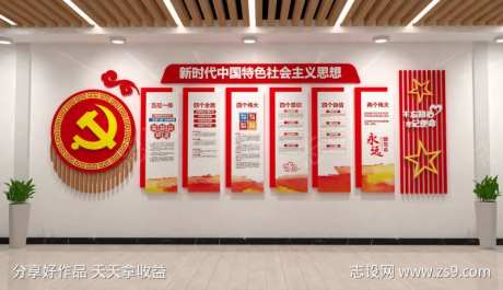 新时代社会主义思想-采灵感-https://www.cailinggan.com/