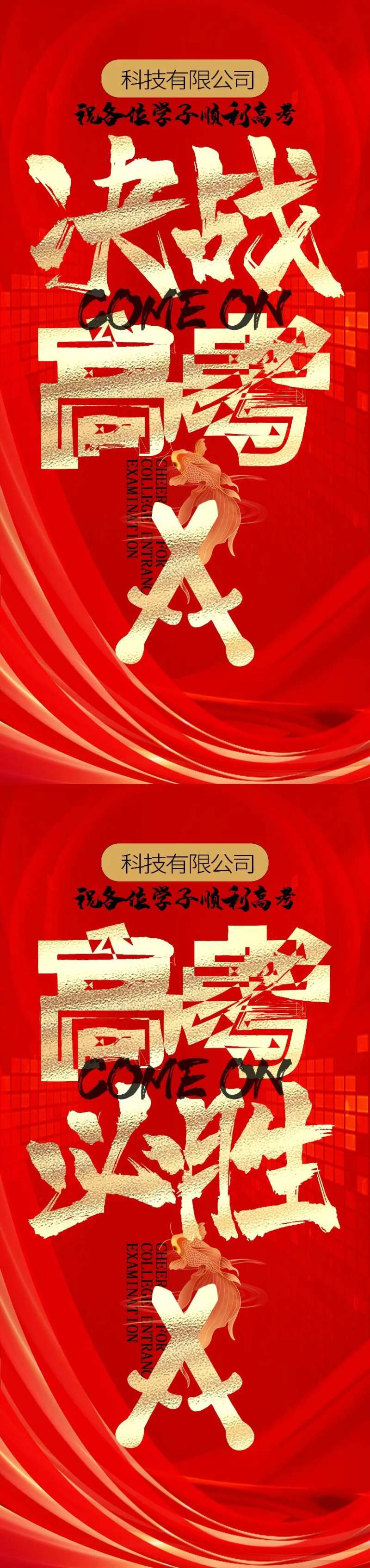 决战高考海报-采灵感-cailinggan.com