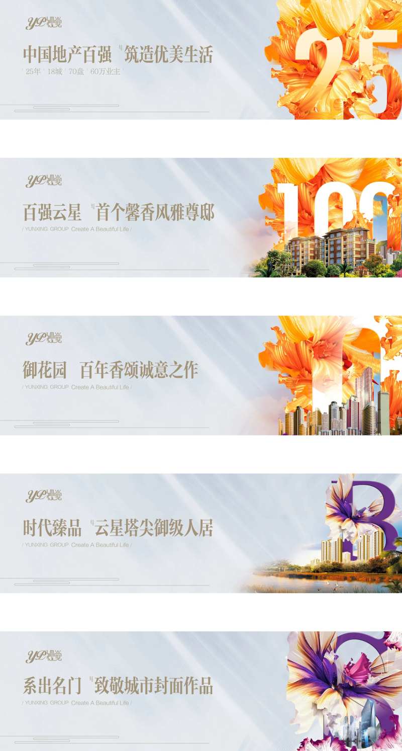 地产集团高端围挡-采灵感-cailinggan.com