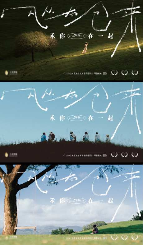 媒体影片上映系列海报展板-采灵感-https://www.cailinggan.com/