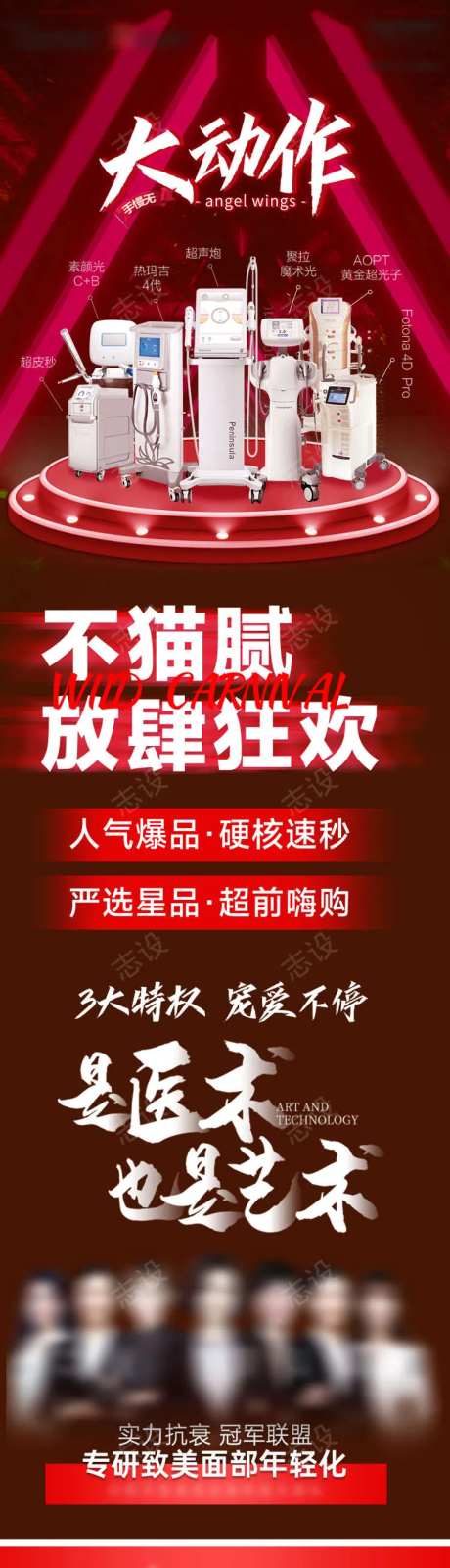 医美仪器大动作活动页-采灵感-https://www.cailinggan.com/