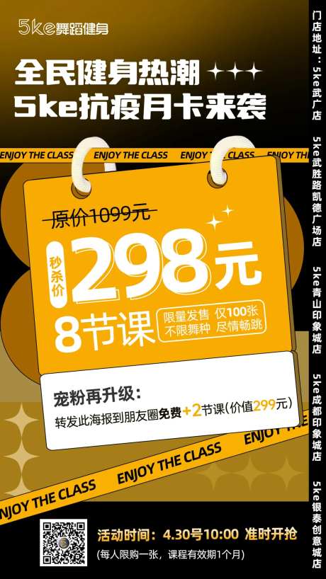 抗疫月卡活动海报-采灵感-https://www.cailinggan.com/