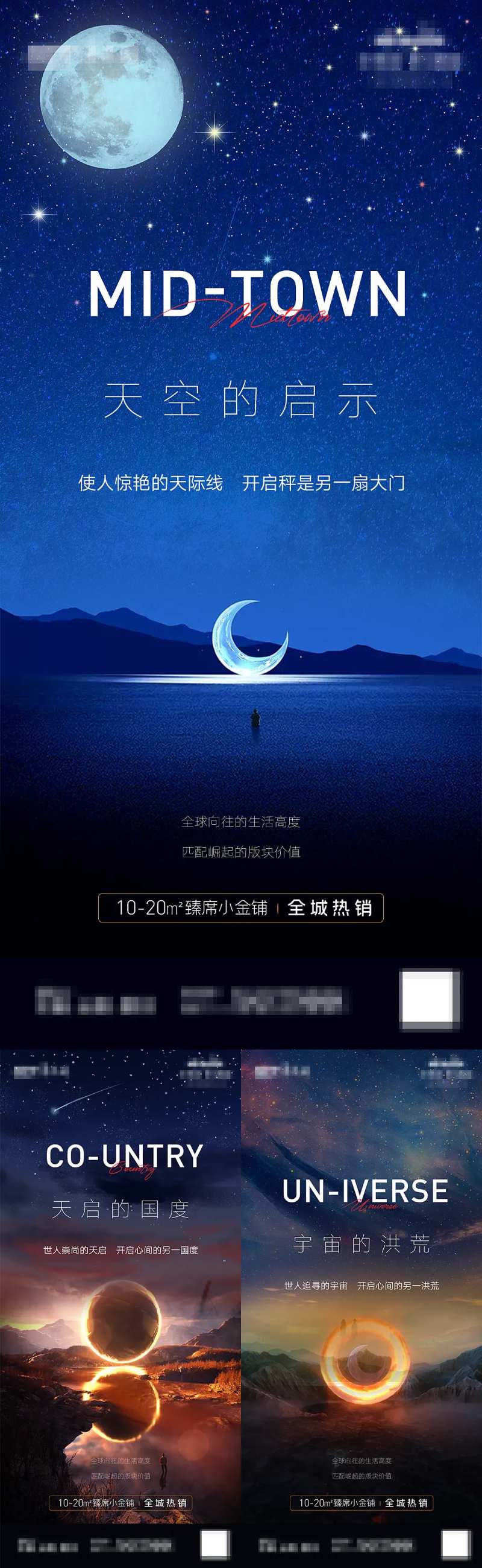 商铺星系价值点系列海报-采灵感-cailinggan.com