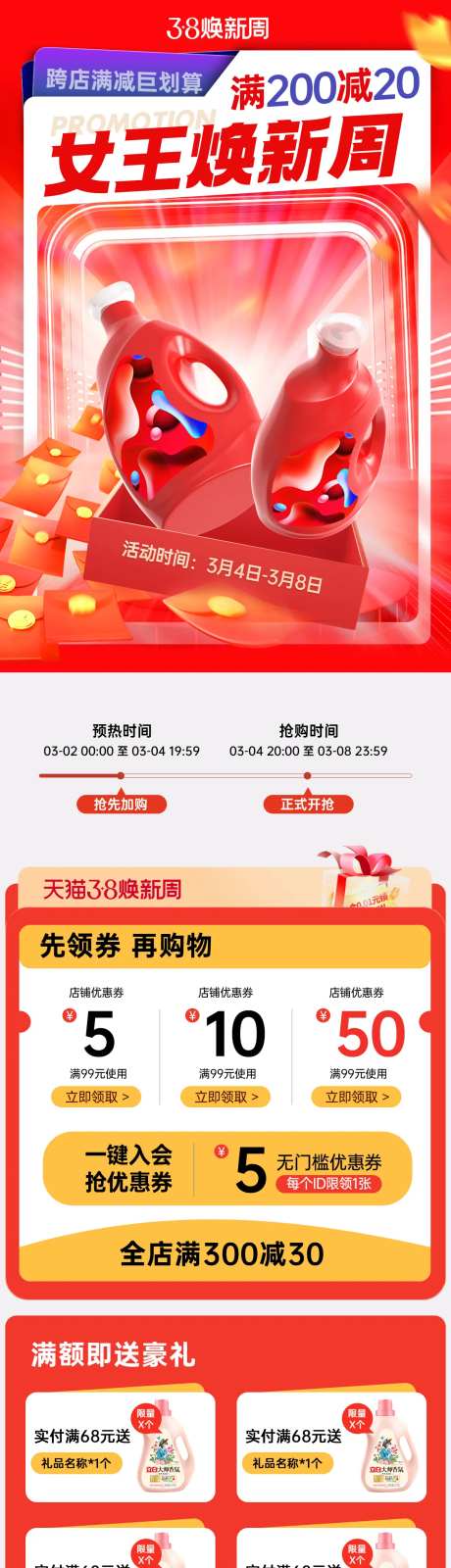 38焕新周电商首页洗护产品促销-采灵感-https://www.cailinggan.com/
