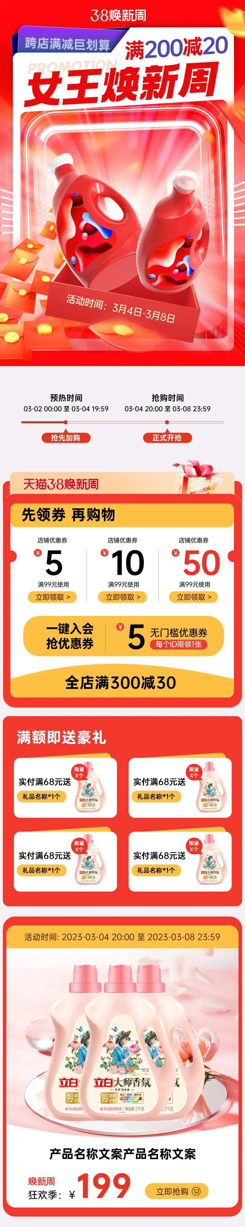 38焕新周电商首页洗护产品促销-采灵感-cailinggan.com