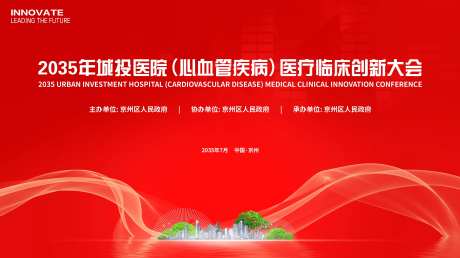 心血管医学会议背景板-采灵感-https://www.cailinggan.com/