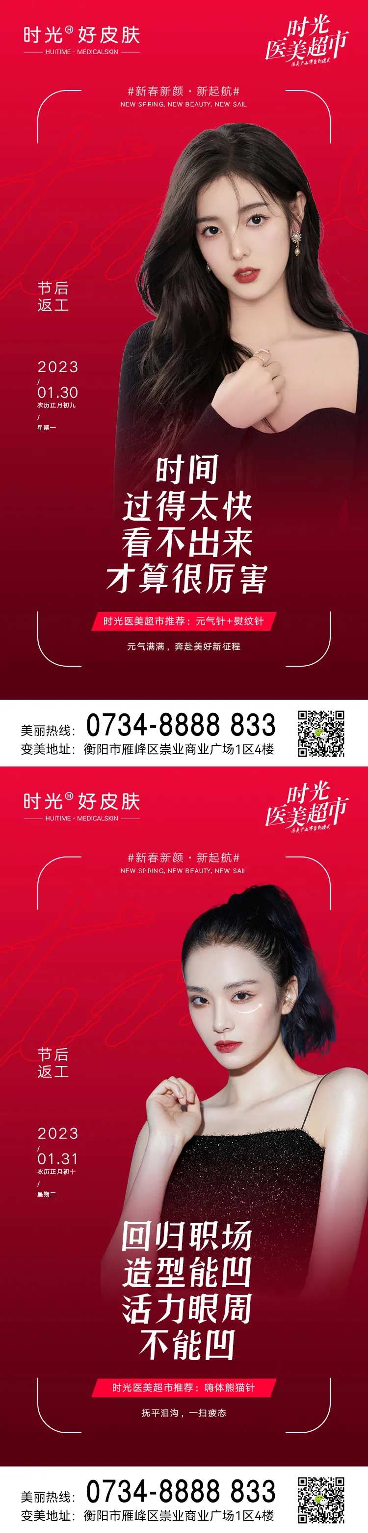 医美年后复工焕新颜系列海报-采灵感-cailinggan.com