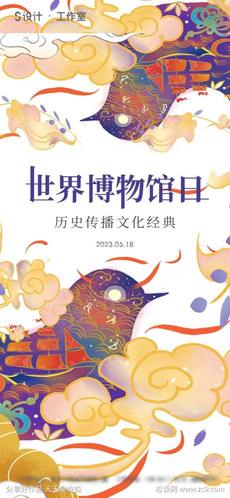 世界博物馆日-采灵感-https://www.cailinggan.com/