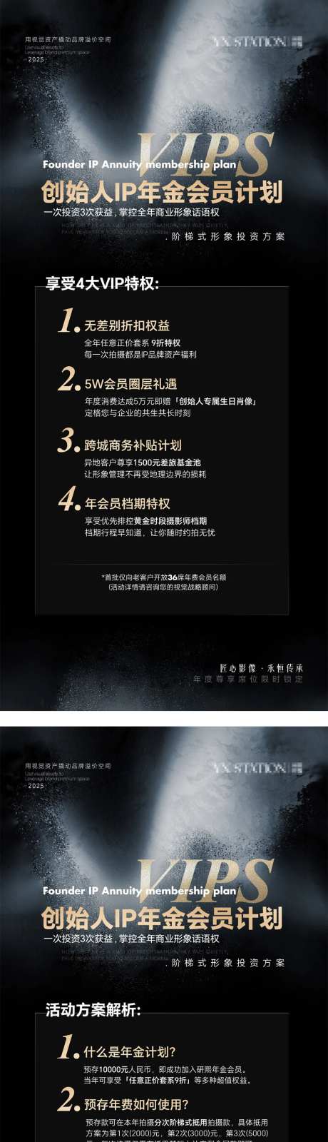 IP会员计划VIP特权品牌活动解析海-采灵感-https://www.cailinggan.com/