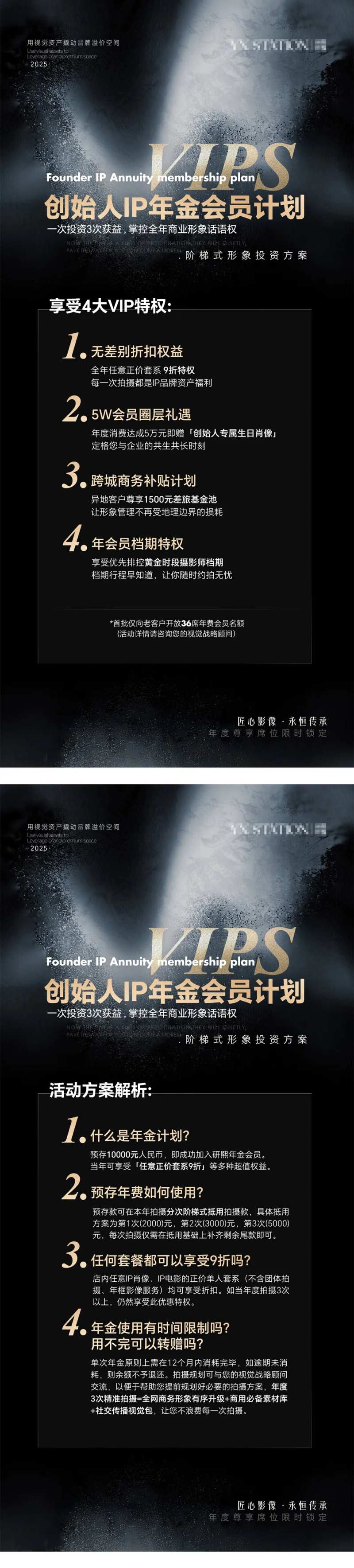 IP会员计划VIP特权品牌活动解析海-采灵感-cailinggan.com