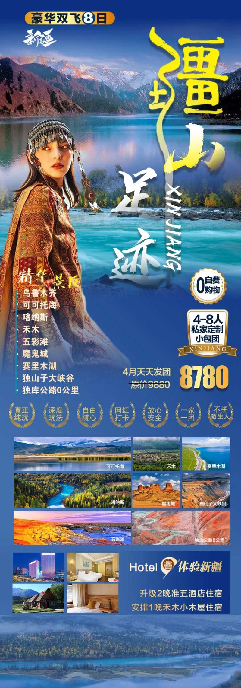 新疆乌鲁木齐旅游海报-采灵感-cailinggan.com