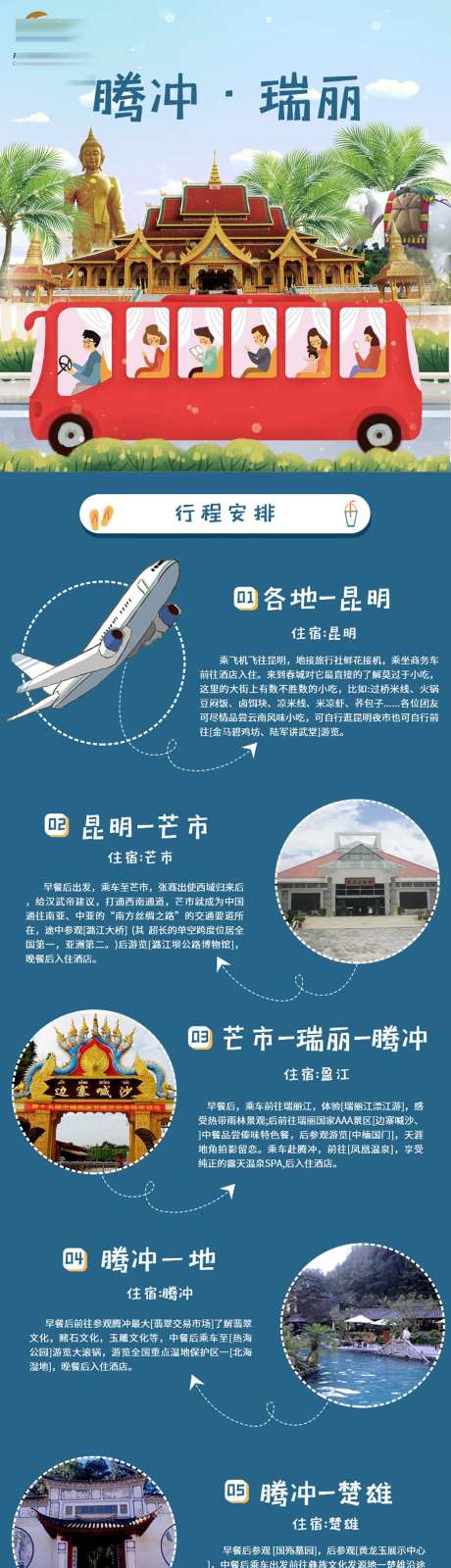 腾冲瑞丽旅游海报-采灵感-https://www.cailinggan.com/