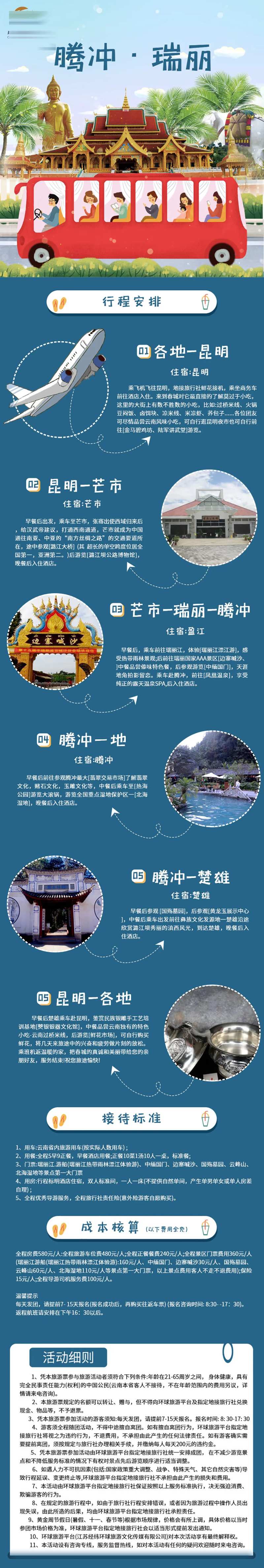 腾冲瑞丽旅游海报-采灵感-cailinggan.com