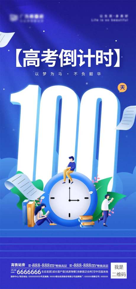 高考倒计时海报-采灵感-https://www.cailinggan.com/
