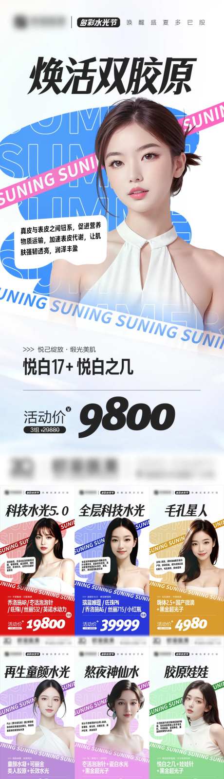 多彩水光节-采灵感-https://www.cailinggan.com/