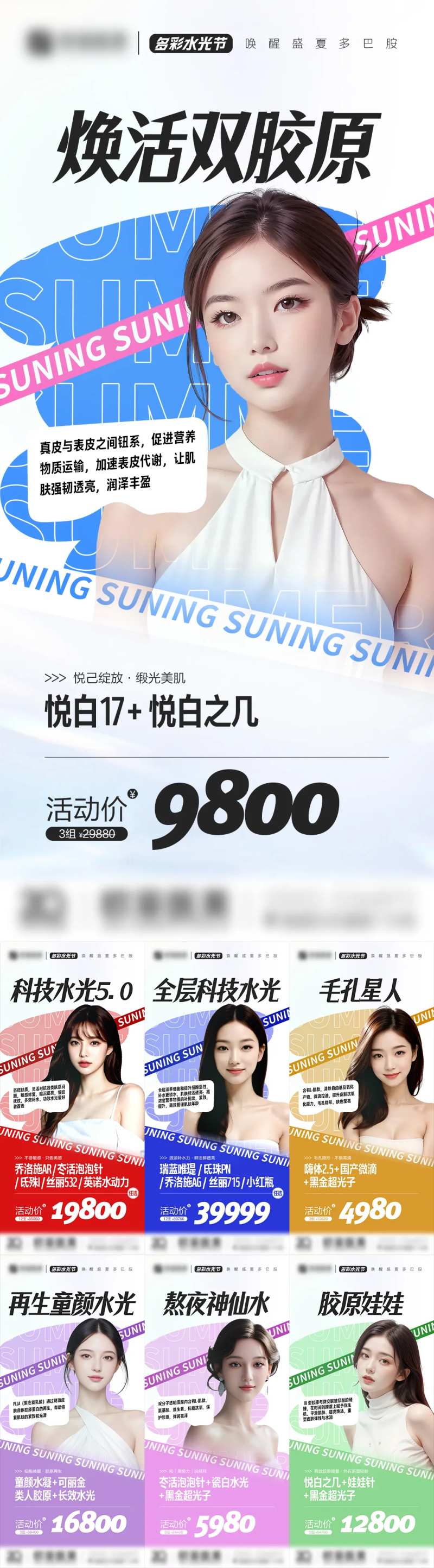 多彩水光节-采灵感-cailinggan.com