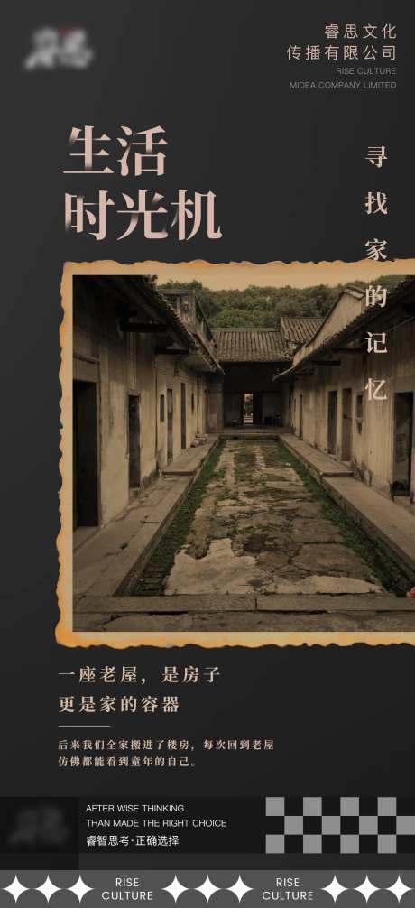 怀旧老屋时光童年海报-采灵感-https://www.cailinggan.com/
