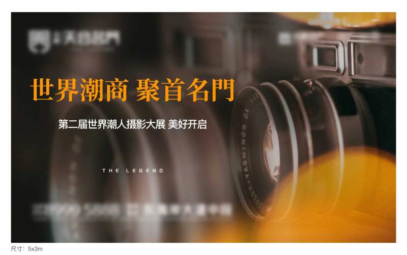 地产摄影展活动背景板-采灵感-cailinggan.com