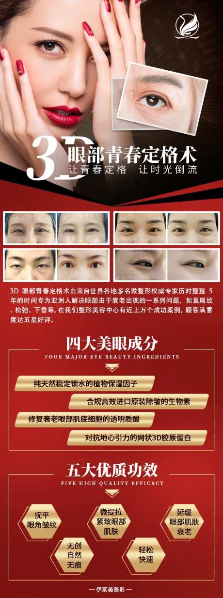 医美眼部年轻定格宣传海报-采灵感-https://www.cailinggan.com/