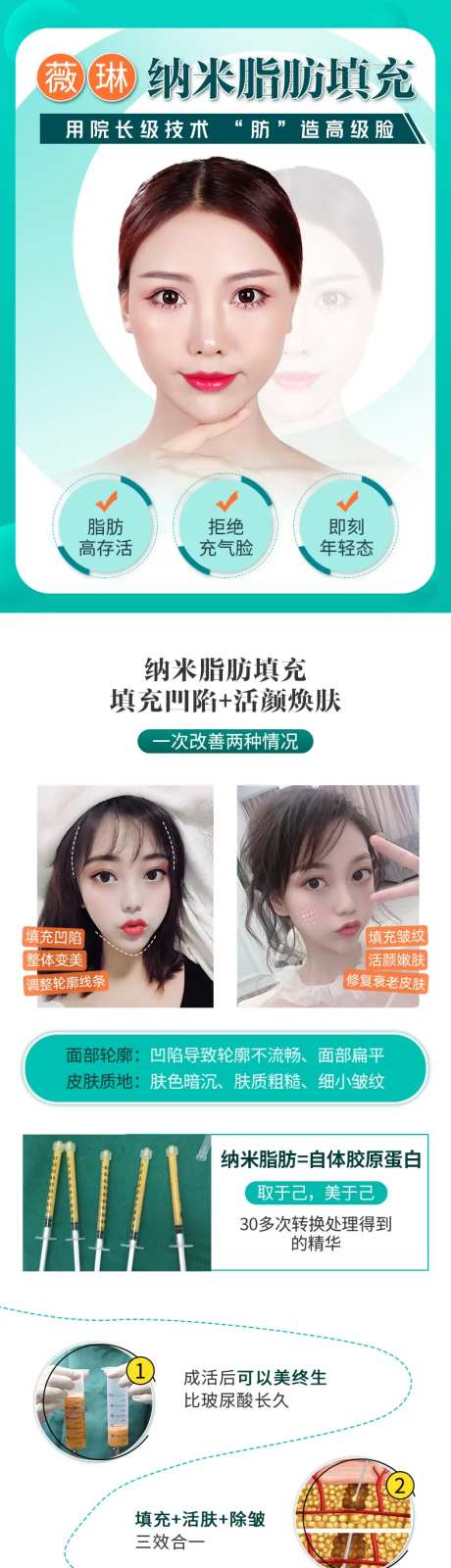 自体脂肪填充详情页-采灵感-https://www.cailinggan.com/