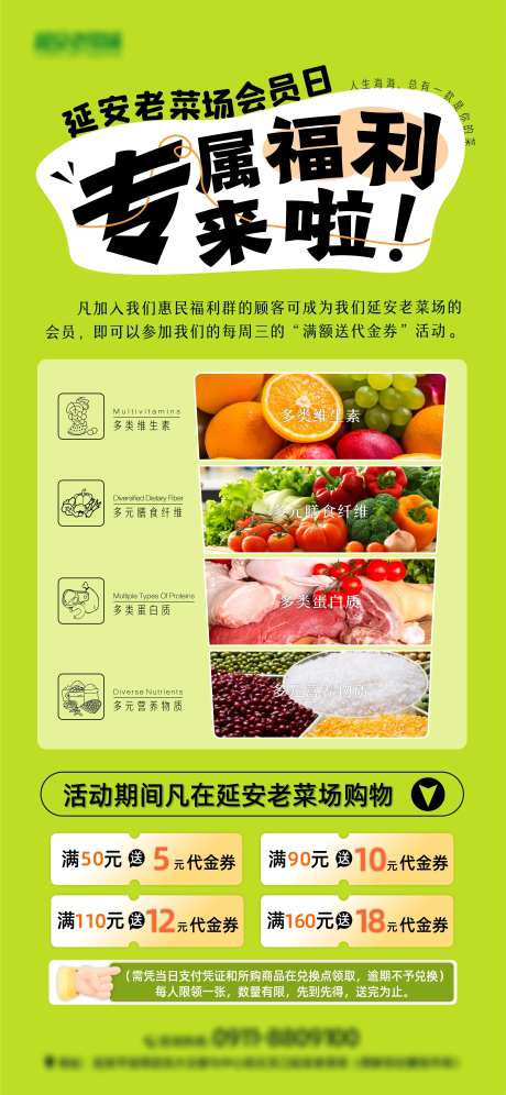 水果蔬菜会员日海报-采灵感-https://www.cailinggan.com/