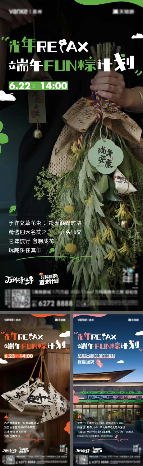 端午节fun粽计划活动系列海报                                                                                                                                                                                         -采灵感-https://www.cailinggan.com/