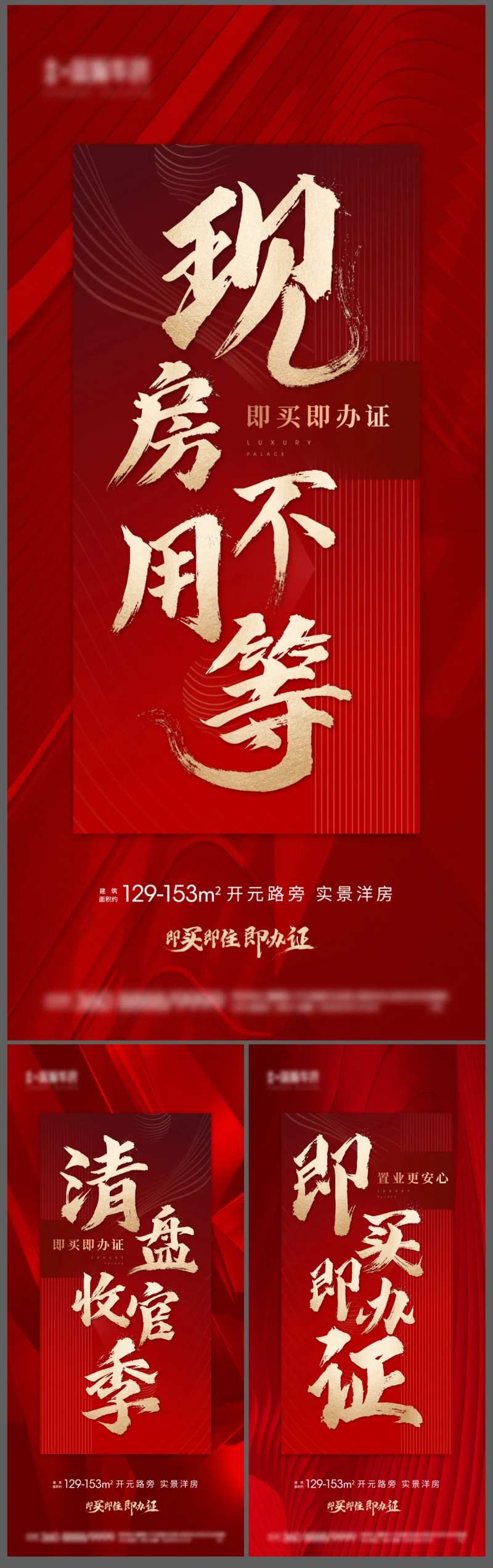 地产热销大字报系列海报-采灵感-cailinggan.com