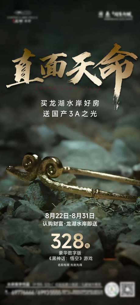 黑神话悟空借势海报-采灵感-https://www.cailinggan.com/
